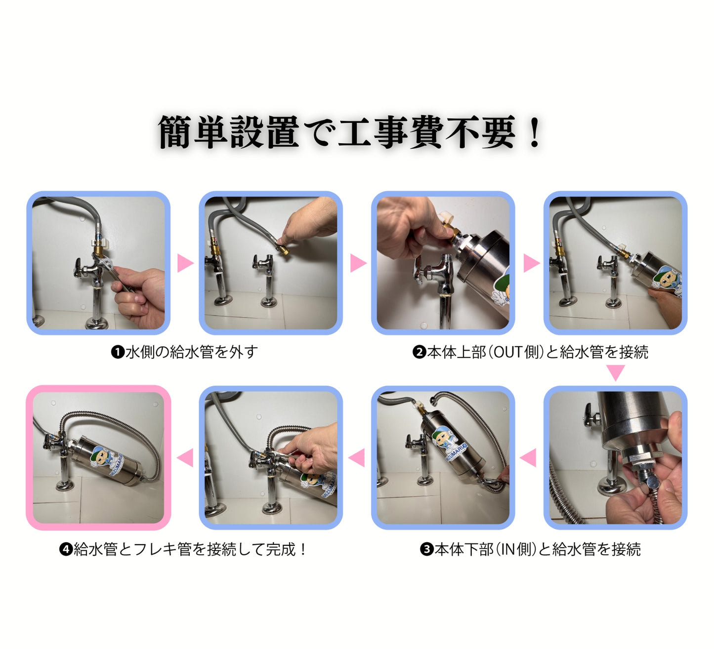 【PFAS除去専用】アンダーシンク浄水器 MIZUMARU君