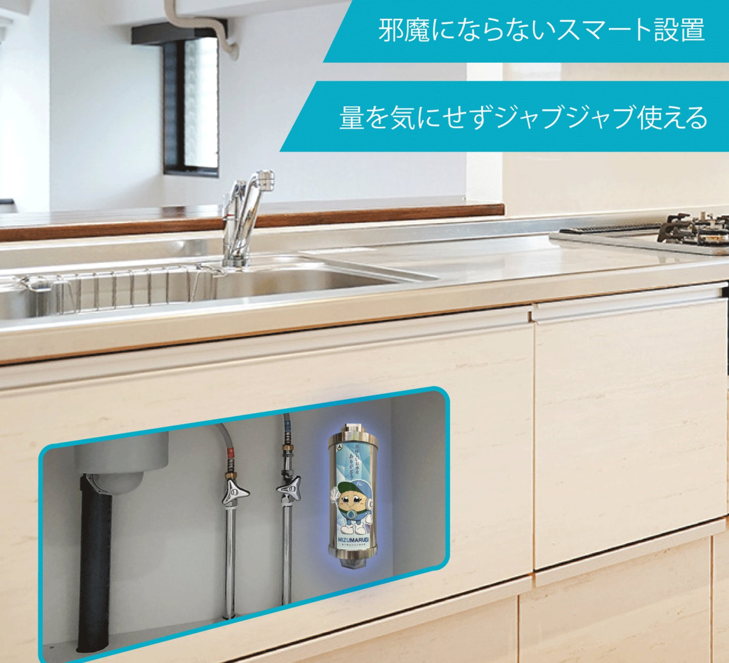 【PFAS除去専用】アンダーシンク浄水器 MIZUMARU君