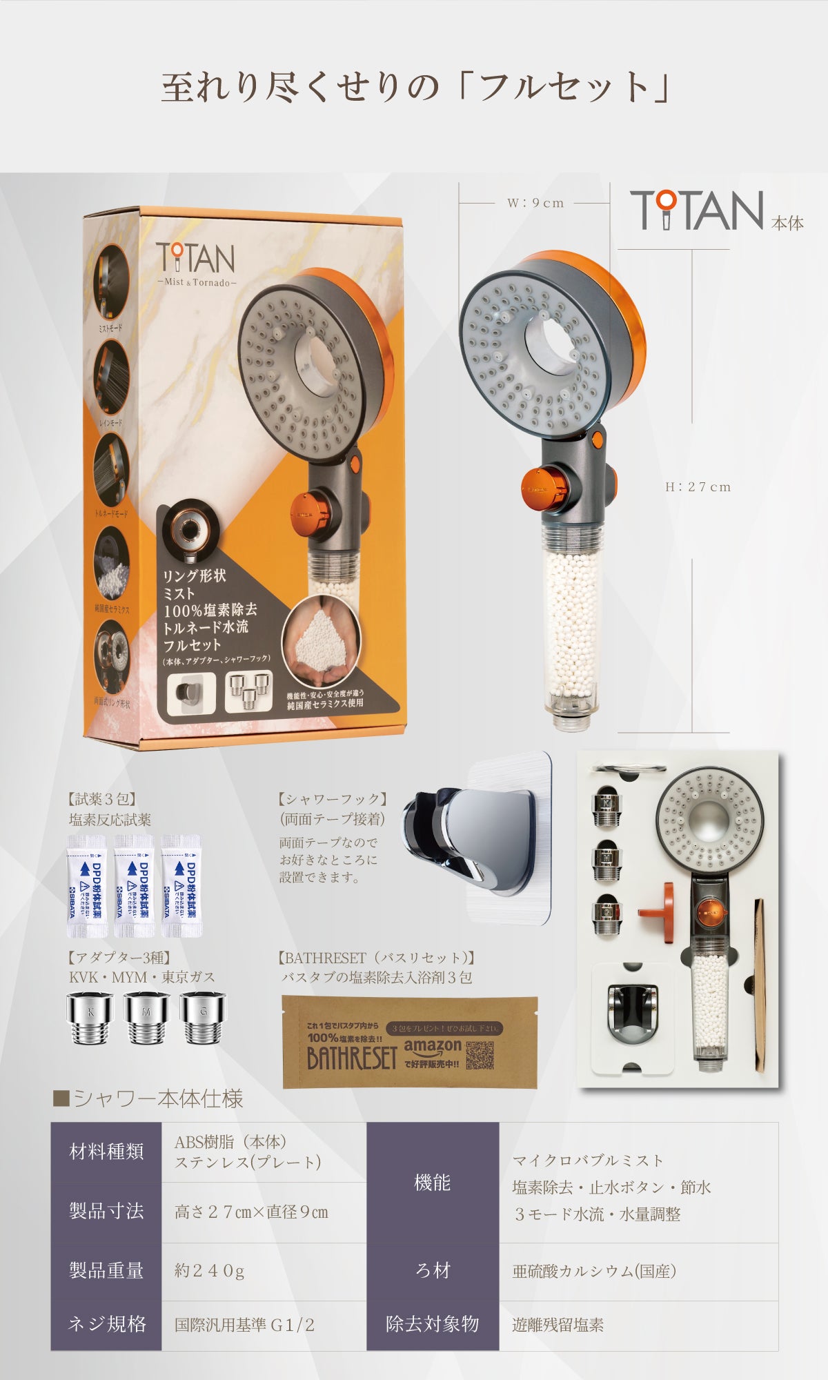 美容系シャワーヘッド タイタン【TITAN】