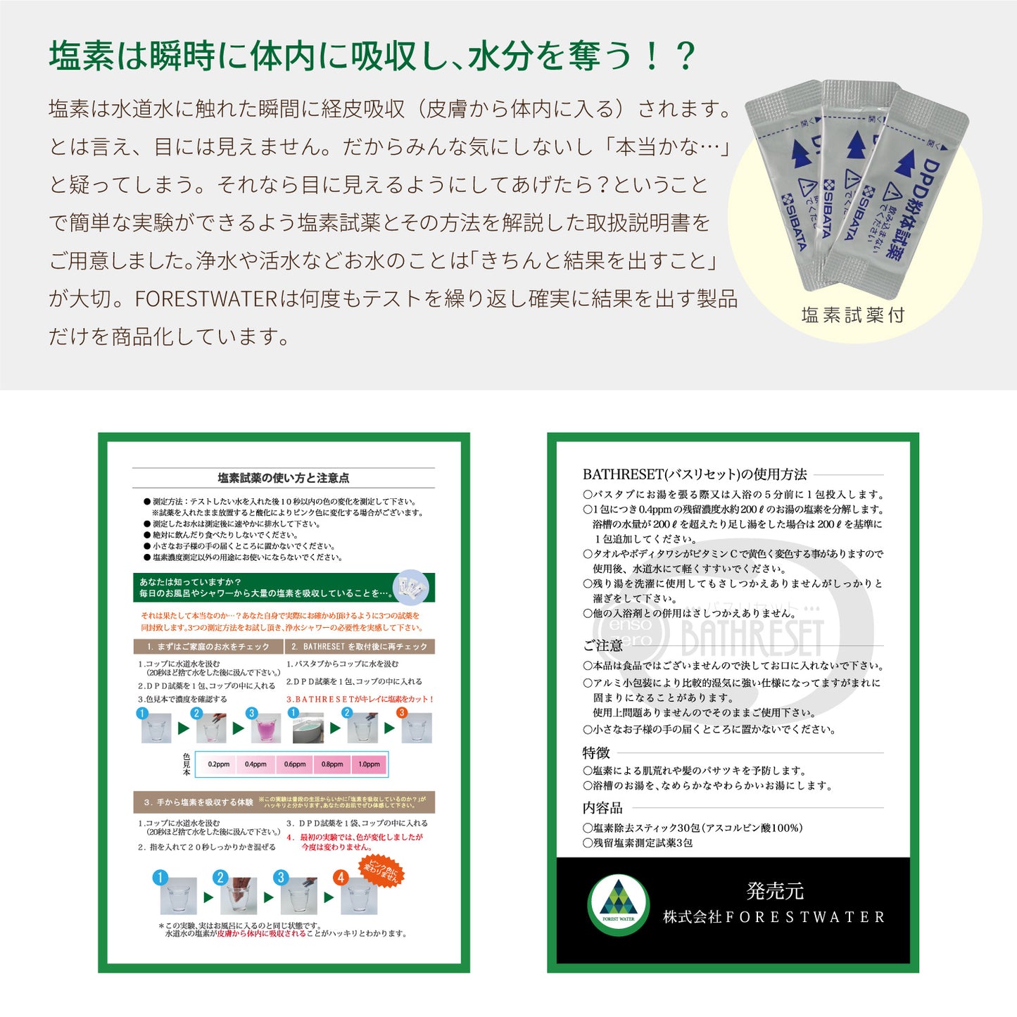 バスタブ塩素除去のBATRESET(バスリセット)