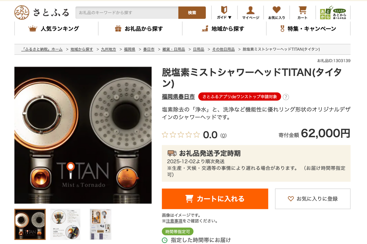 ミスト機能付き！塩素100％カット 高機能シャワー【TITAN】