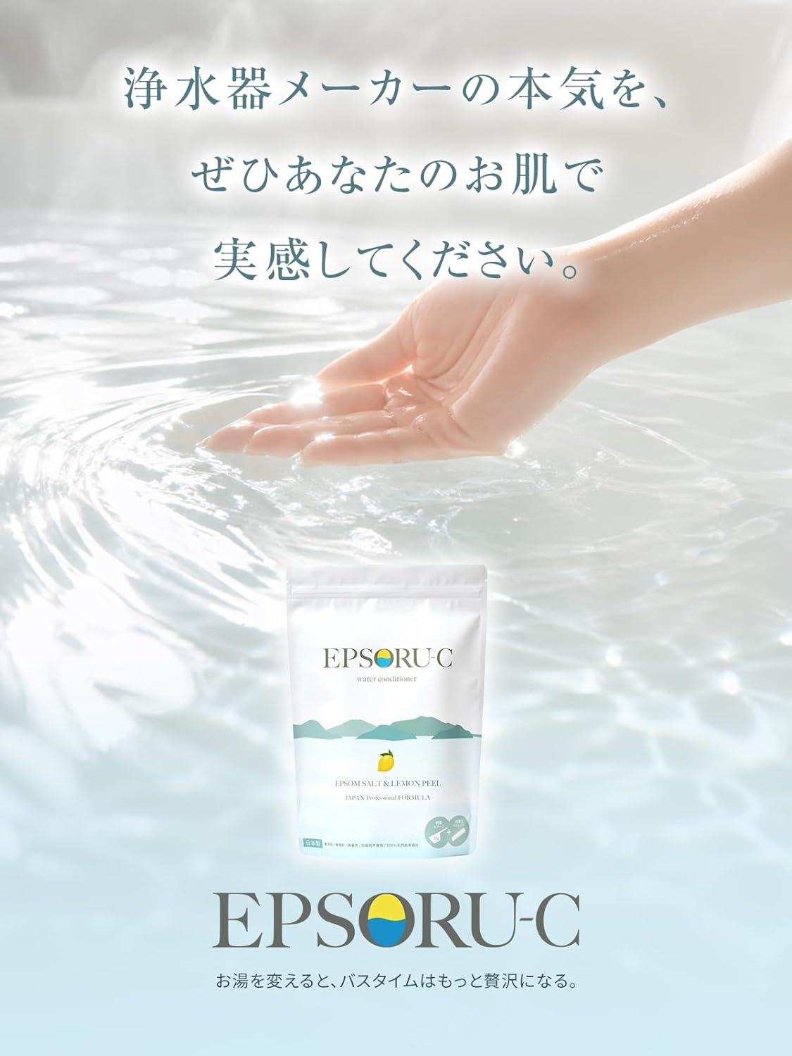 EPSORU-C(エプソルシー)温泉成分入り入浴剤