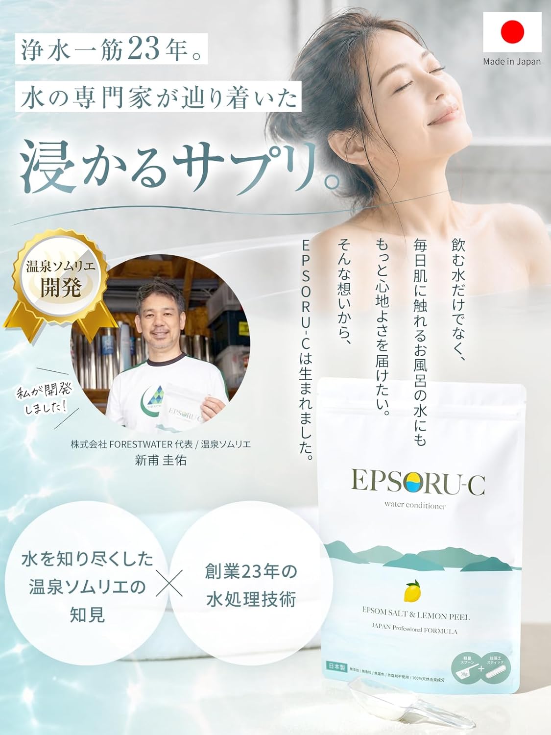 EPSORU-C(エプソルシー)温泉成分入り入浴剤