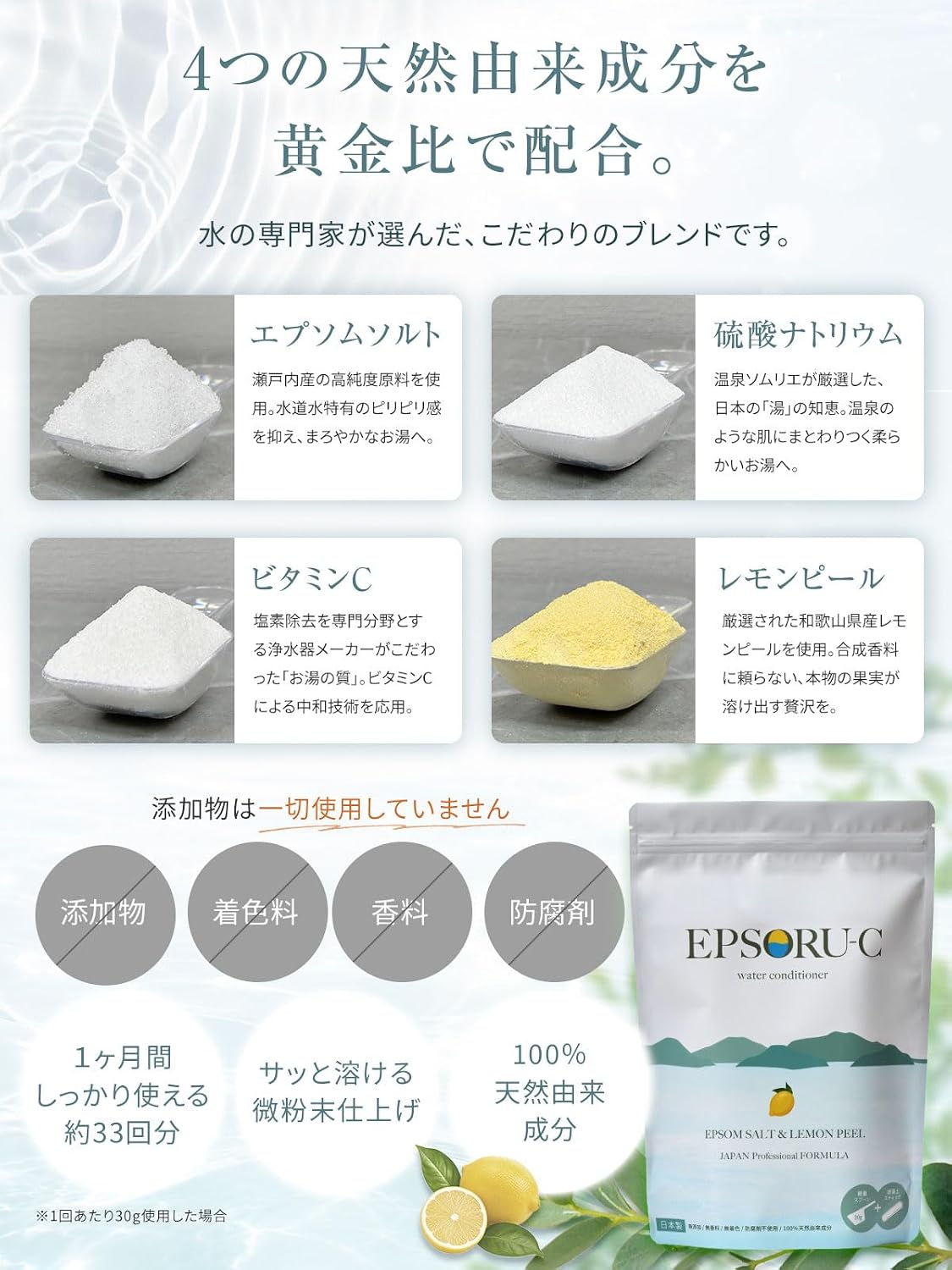 EPSORU-C(エプソルシー)温泉成分入り入浴剤