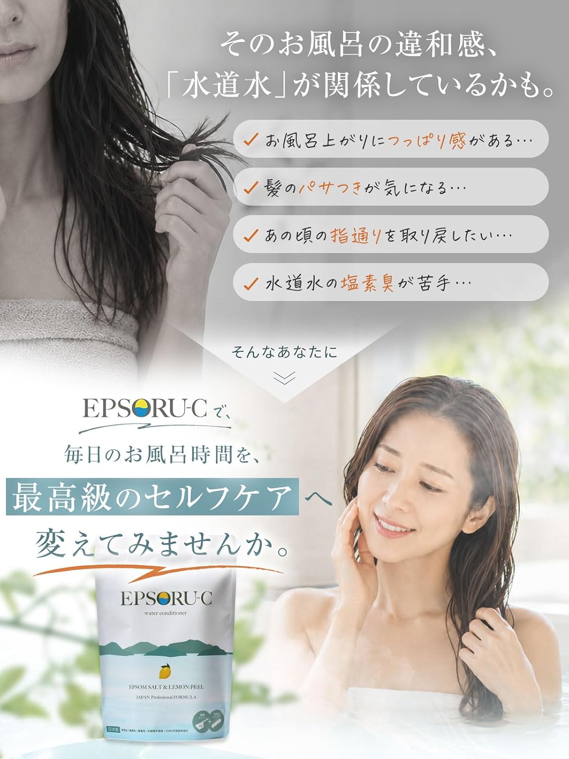 EPSORU-C(エプソルシー)温泉成分入り入浴剤