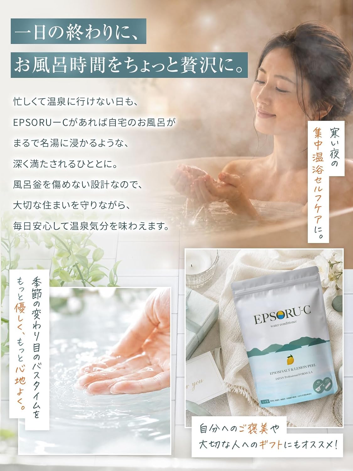 EPSORU-C(エプソルシー)温泉成分入り入浴剤