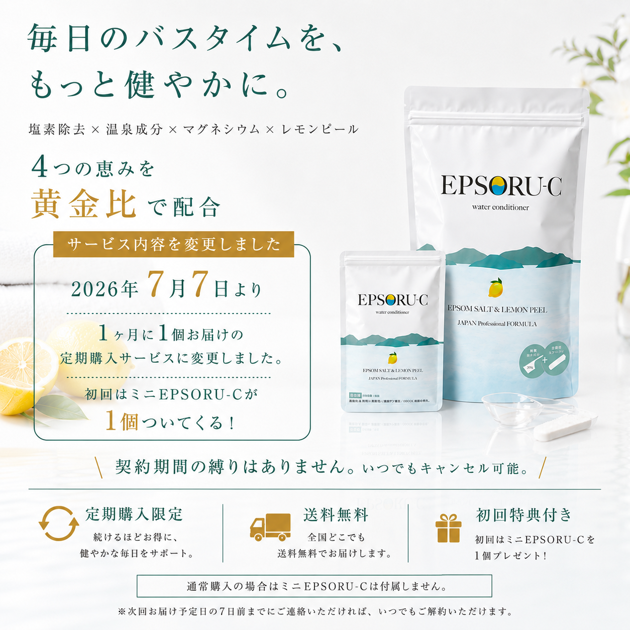 EPSORU-C(エプソルシー)温泉成分入り入浴剤