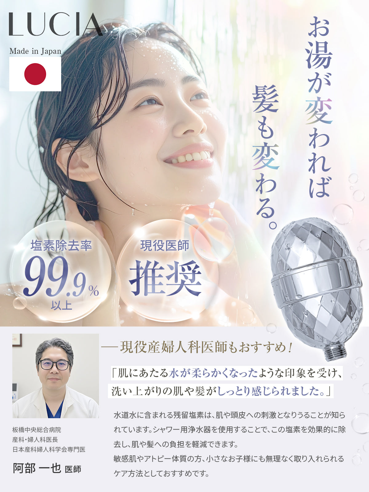 毎日のシャワーで美髪に！髪に優しい浄水器LUCIA（ルシア） – FORESTWATER